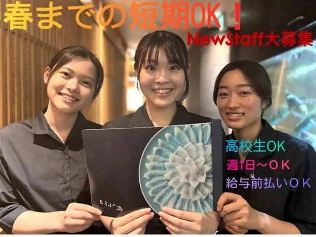 とらふぐ亭 錦糸町店のアルバイト・バイト求人情報
