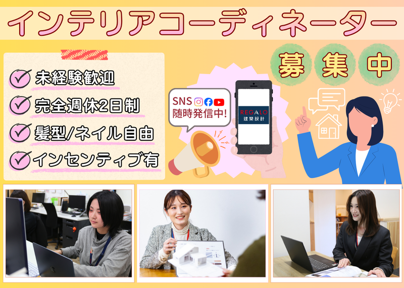 ＲＥＧＡＬＯ株式会社の求人・転職情報