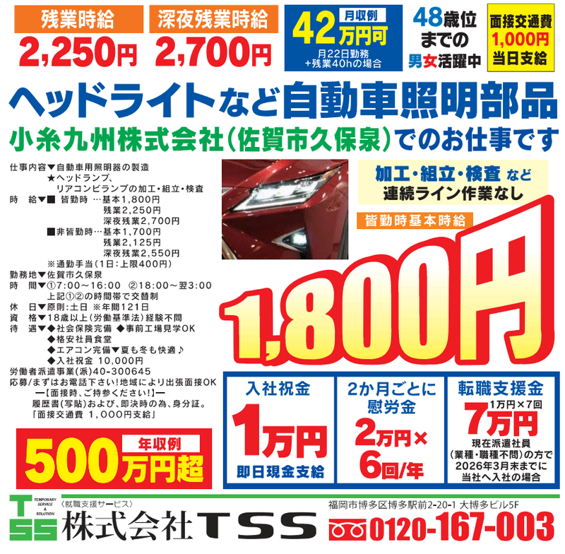 株式会社TSSのアルバイト・バイト求人情報-01