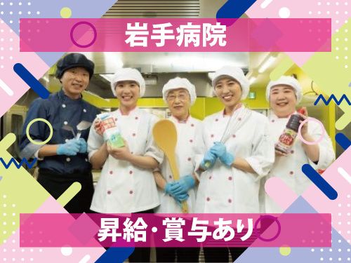 富士産業株式会社　岩手事業部の求人・転職情報