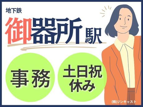 株式会社ジンキャストの派遣求人情報
