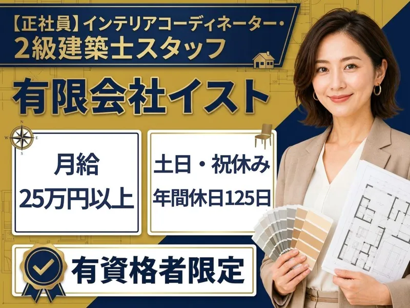 有限会社イストのアルバイト・バイト求人情報-02