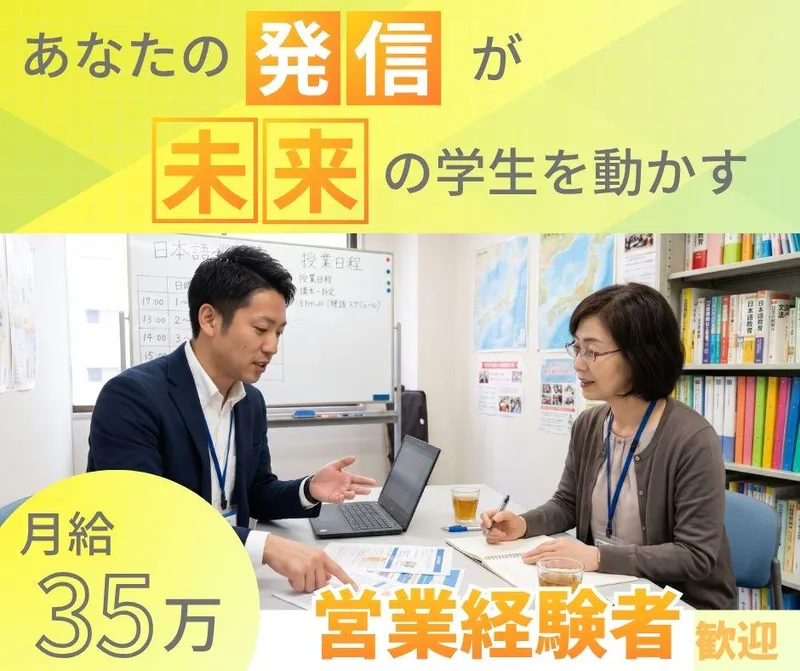学校法人愛和学園の求人・転職情報