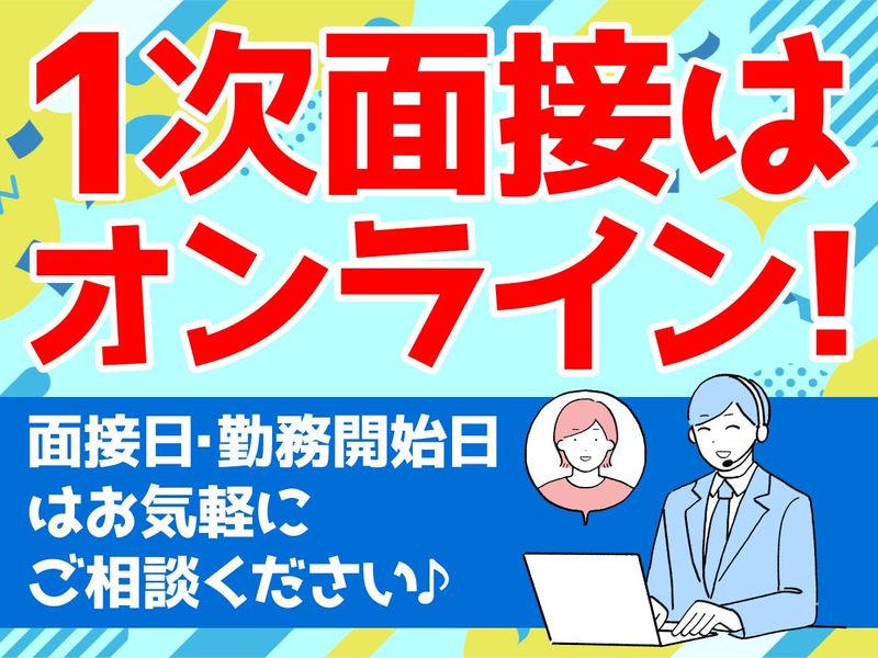アズコーポレーション株式会社　福山支店のアルバイト・バイト求人情報-02