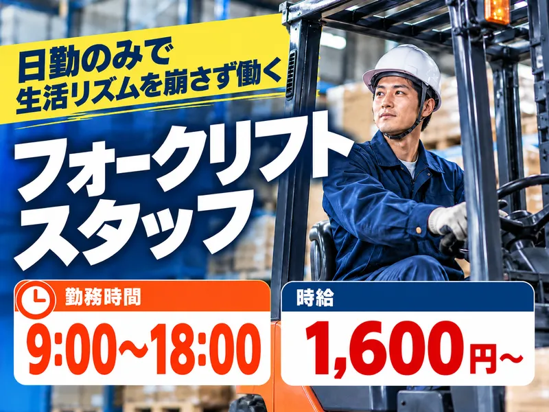 株式会社MSC NEXUS　東京ベイサイドロジスティクスセンターのアルバイト・バイト求人情報