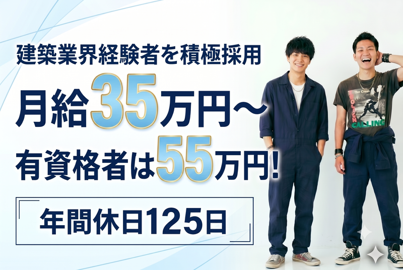 株式会社益田工務店の求人・転職情報