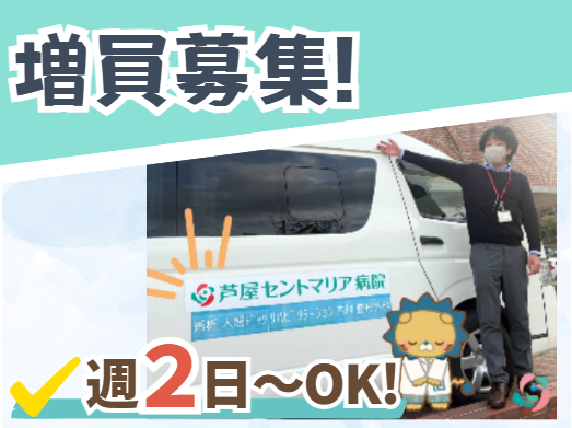 芦屋セントマリア病院