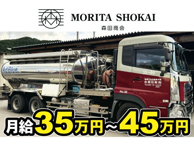 有限会社 森田商会の求人・転職情報