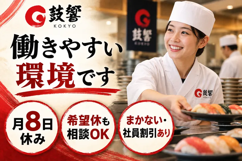 有限会社鼓響の求人・転職情報