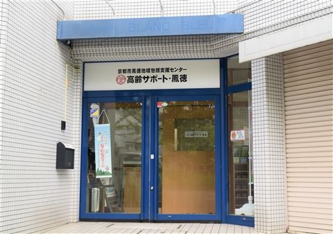 一般財団法人京都地域医療学際研究所の求人・転職情報