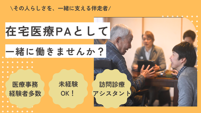 医療法人社団焔の求人・転職情報