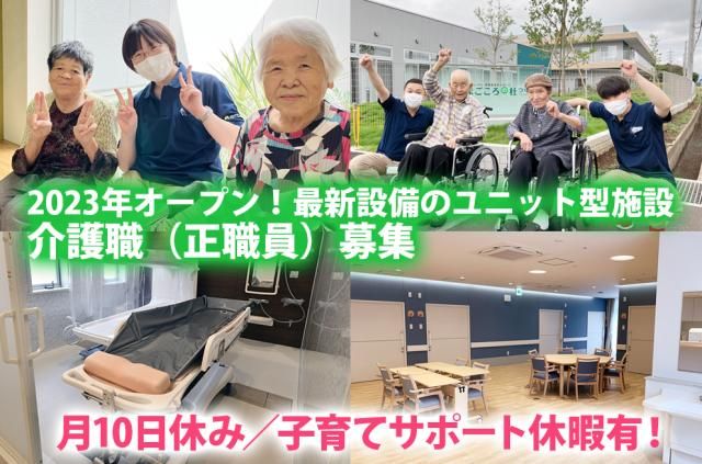 社会福祉法人関耀会のアルバイト・バイト求人情報-06