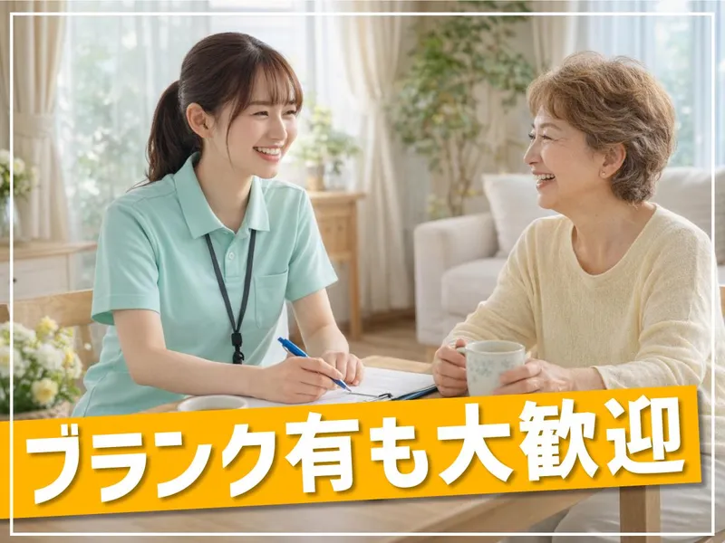 訪問介護事業所　いちごいちえのアルバイト・バイト求人情報-02