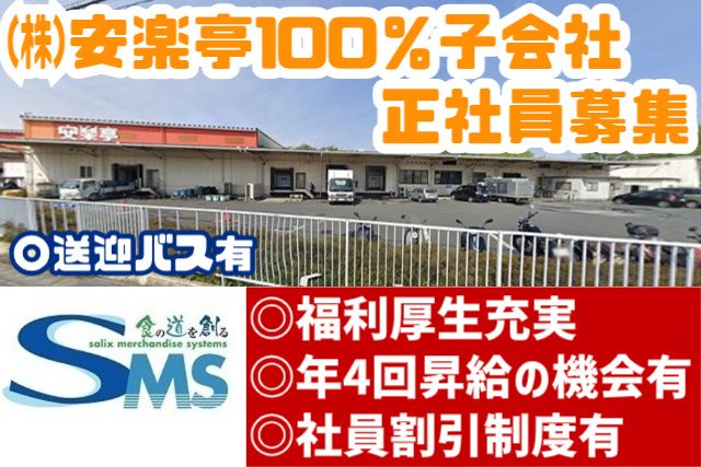 株式会社サリックスマーチャンダイズシステムズの求人・転職情報