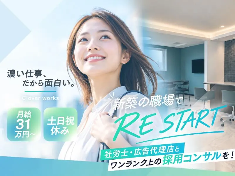 クローバーワークス株式会社の求人・転職情報