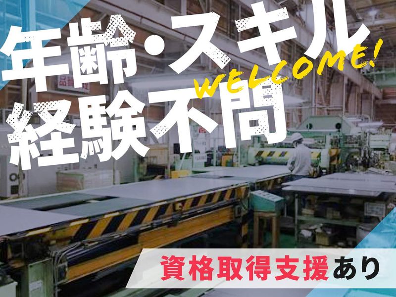 大裕鋼業株式会社の求人・転職情報