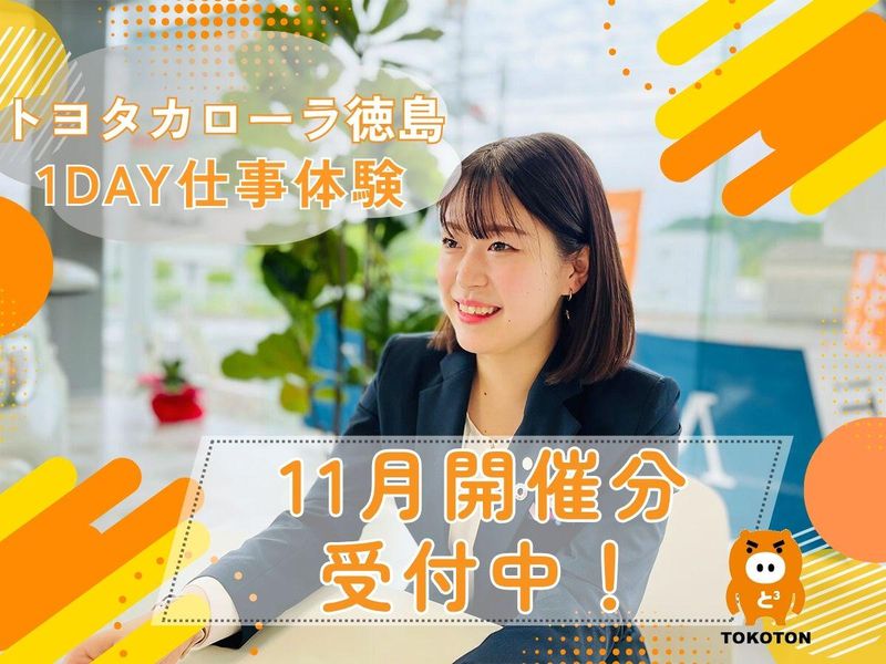 トヨタカローラ徳島株式会社