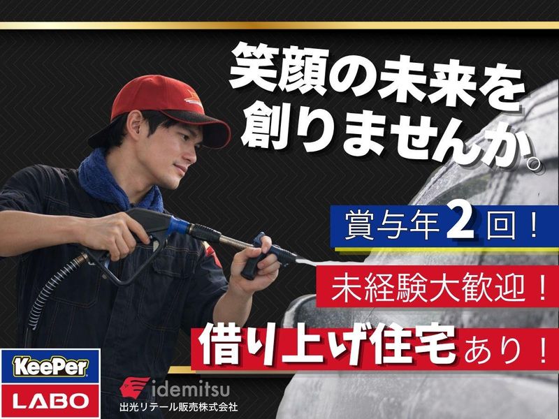 出光リテール販売株式会社の求人・転職情報