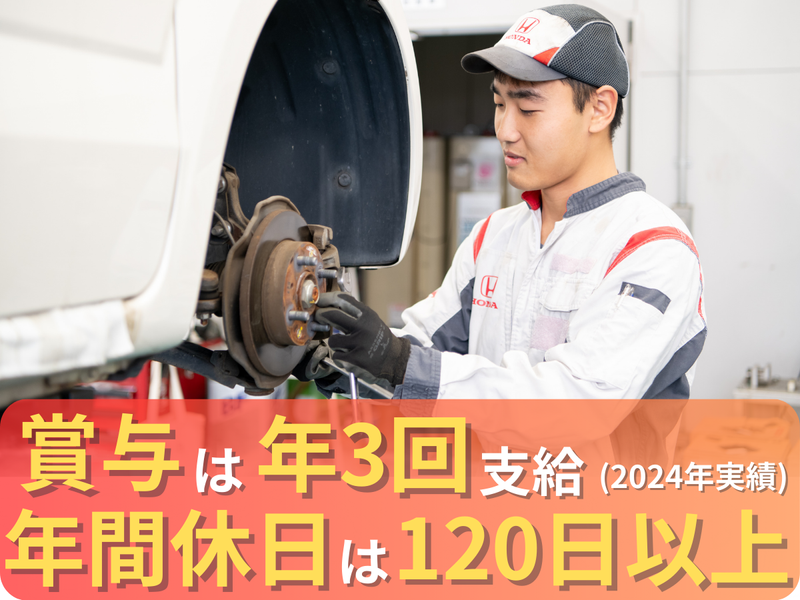 ホンダカーズ神奈川中株式会社の求人・転職情報