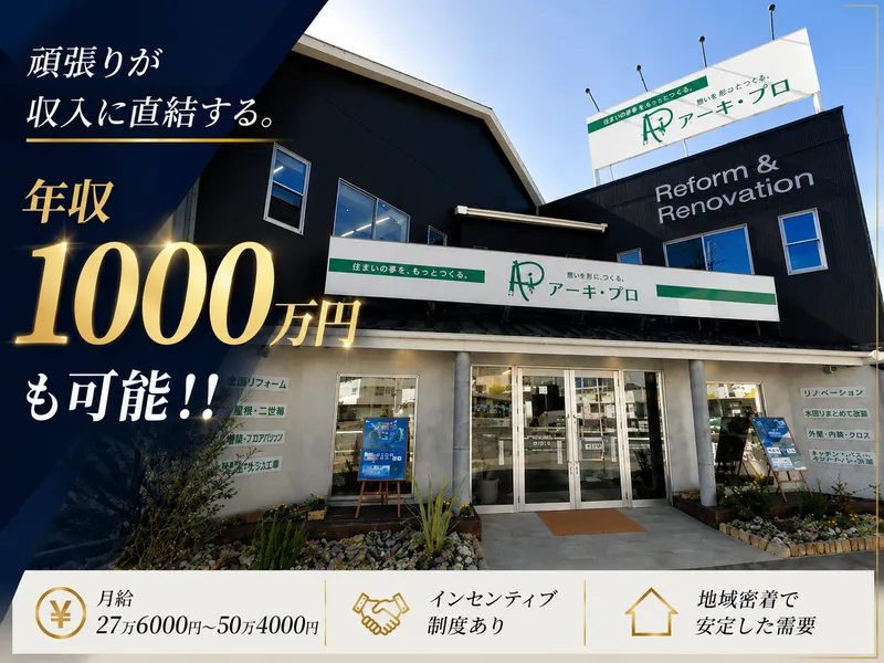 アーキ・プロ株式会社の求人・転職情報