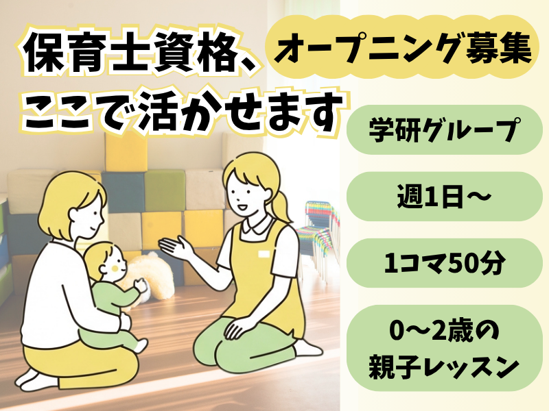 株式会社学研Linkの求人・転職情報