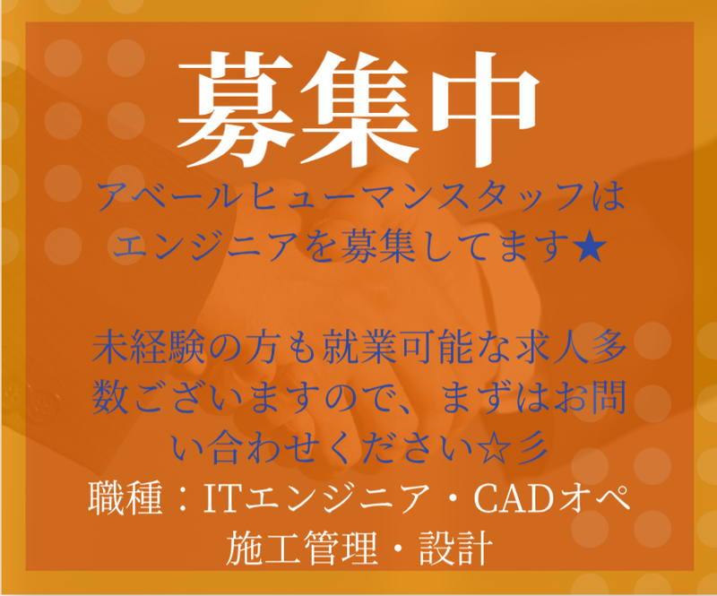 株式会社アベールヒューマンスタッフ札幌オフィス(札幌駅北口)のアルバイト・バイト求人情報-05