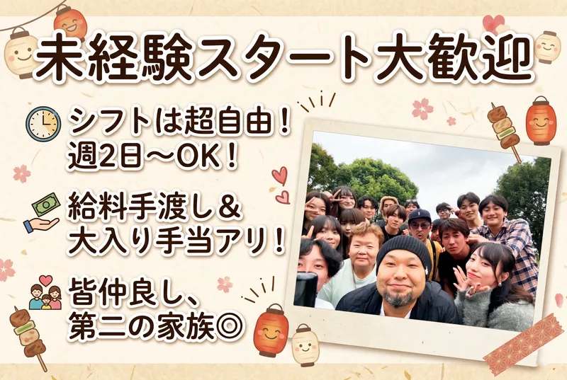 勝手串　花火のアルバイト・バイト求人情報-02
