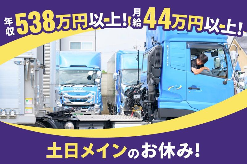 株式会社ロジックナンカイの求人・転職情報