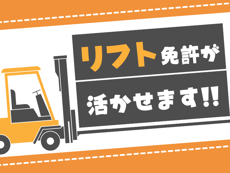 シグマロジスティクス株式会社/KLFの派遣求人情報