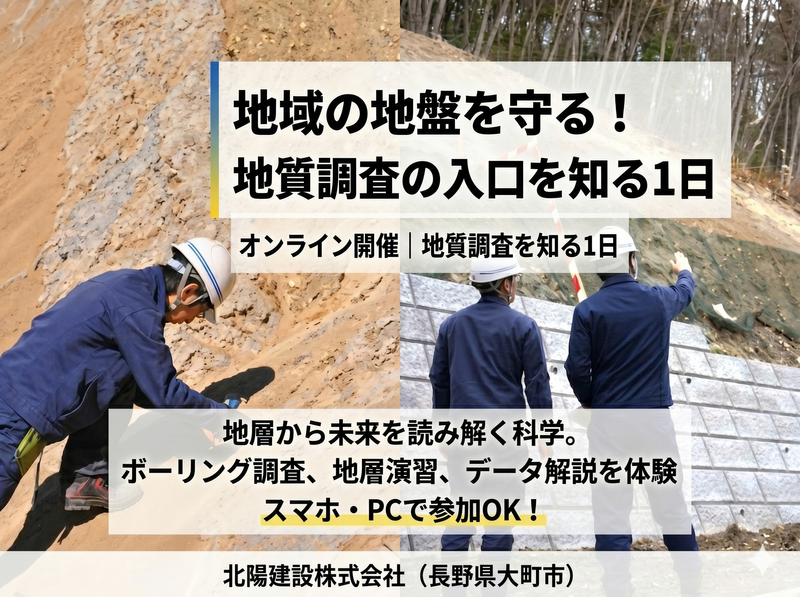 北陽建設株式会社