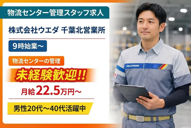 株式会社ウエダの求人・転職情報