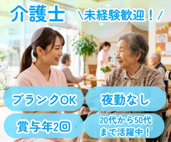 かみさぎホーム・しらさぎ桜苑の求人・転職情報