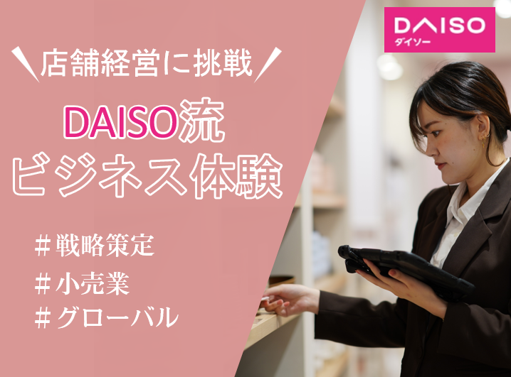 株式会社大創産業