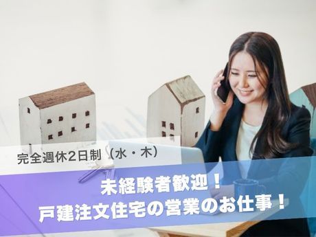 株式会社一条工務店の求人・転職情報