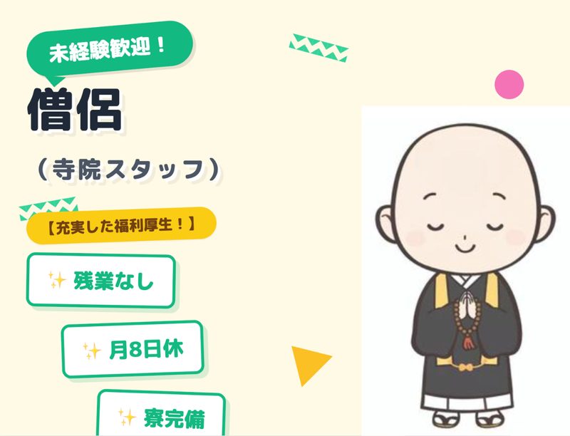 下野厄除大師の求人・転職情報
