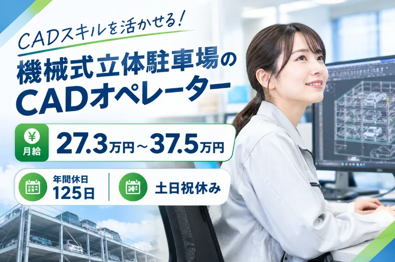 日栄インテック株式会社の求人・転職情報