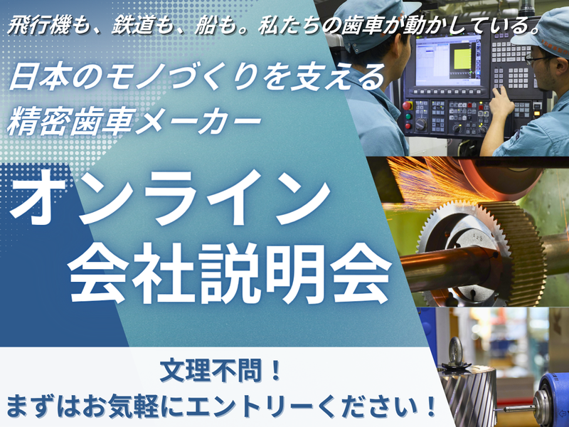 大和歯車製作株式会社