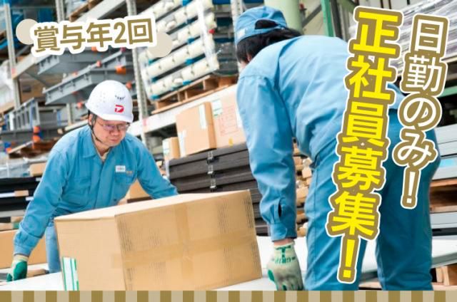 ダイシン物流株式会社の求人・転職情報