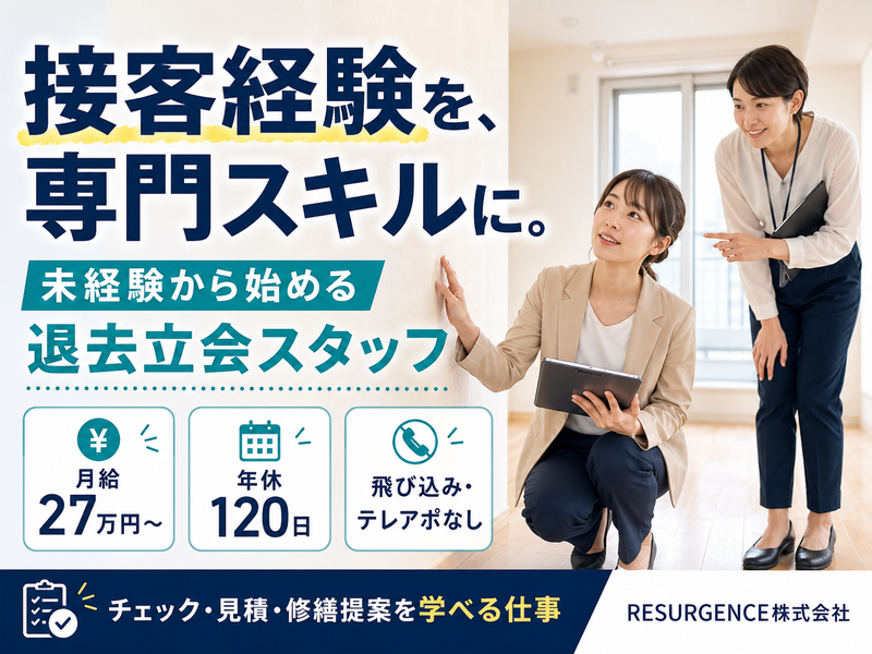RESURGENCE株式会社の求人・転職情報
