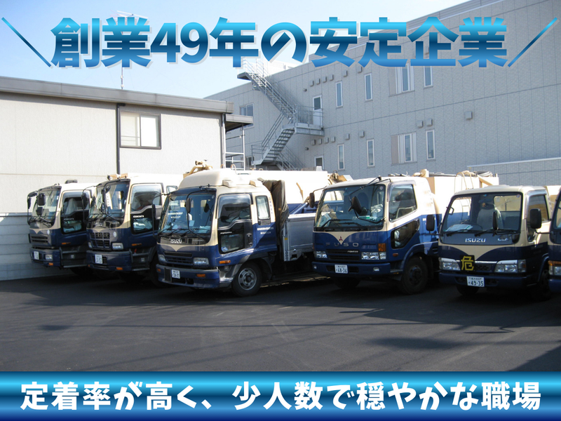 三美興産株式会社の求人・転職情報