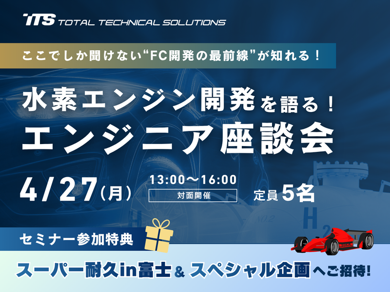 トータルテクニカルソリューションズ株式会社