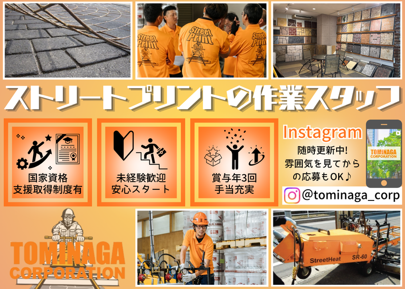 トミナガコーポレーション株式会社の求人・転職情報