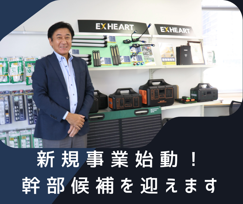 ハート電機サービス株式会社の求人・転職情報