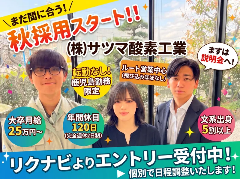 営業職|既存顧客中心のルート営業