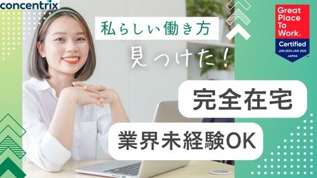 日本コンセントリクス株式会社の求人・転職情報
