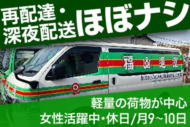 福山通運株式会社 阪神支店