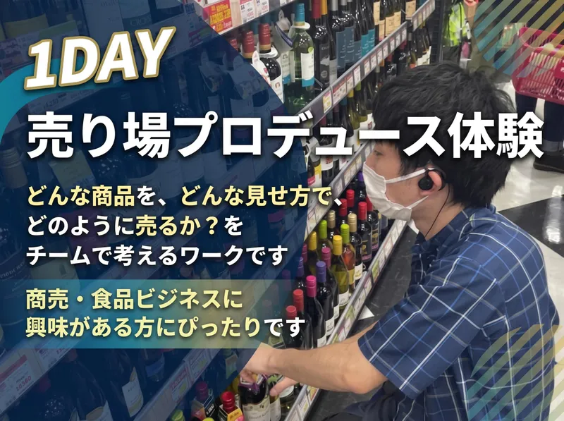 【対面】企画立案・マーケティング体験|試食付