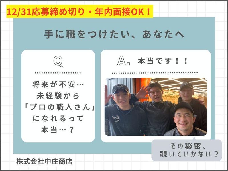 株式会社中庄商店の求人・転職情報