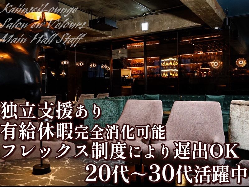 Salon en Veloursのアルバイト・バイト求人情報-02