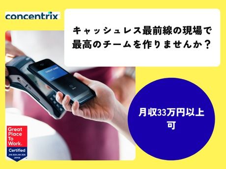 日本コンセントリクス株式会社の求人・転職情報